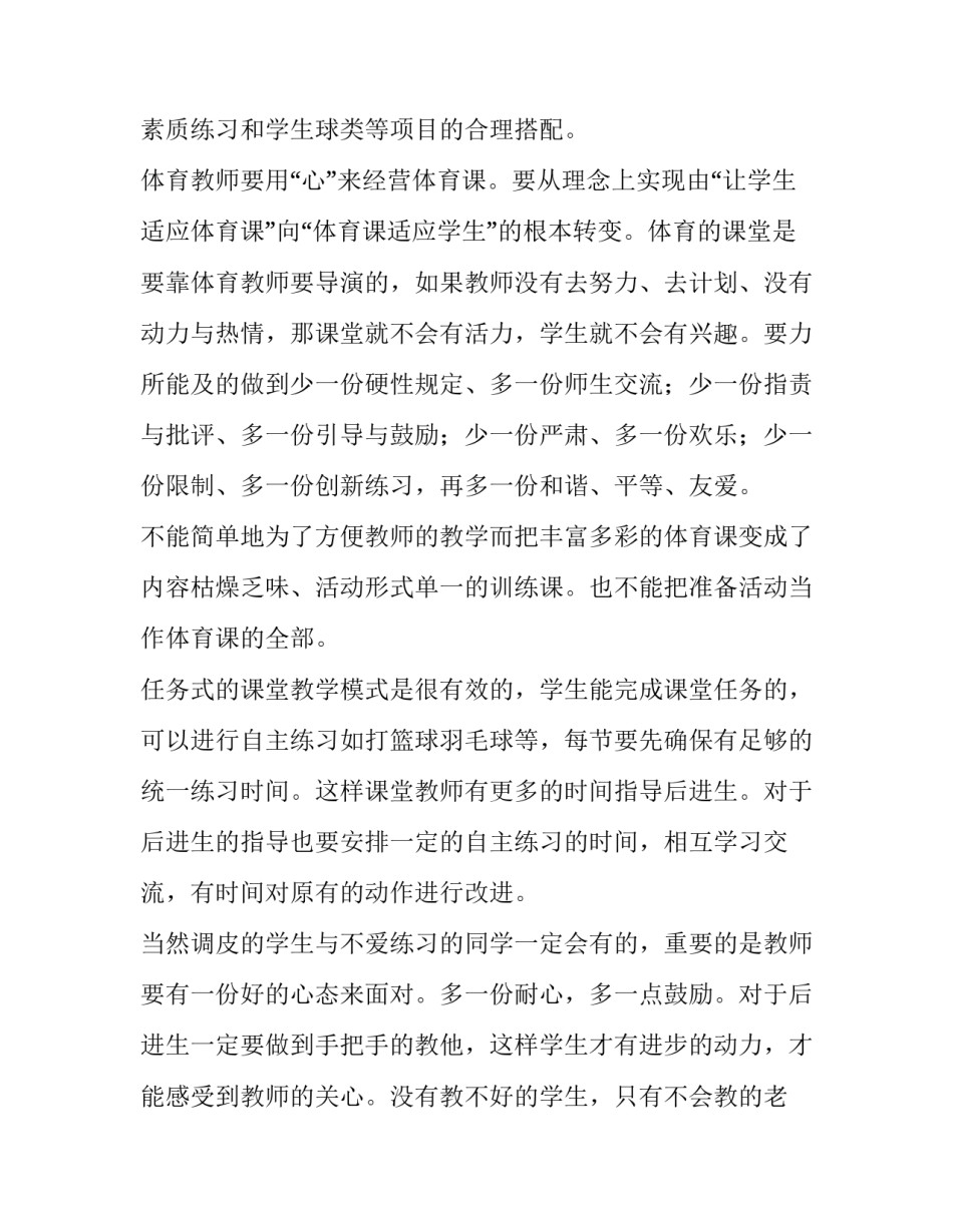 2023年体育课教学反思报告(八篇)_第2页