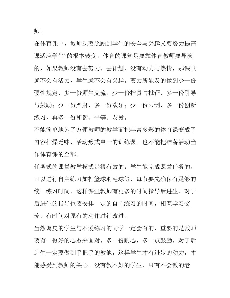 2023年体育课教学反思报告(八篇)_第3页