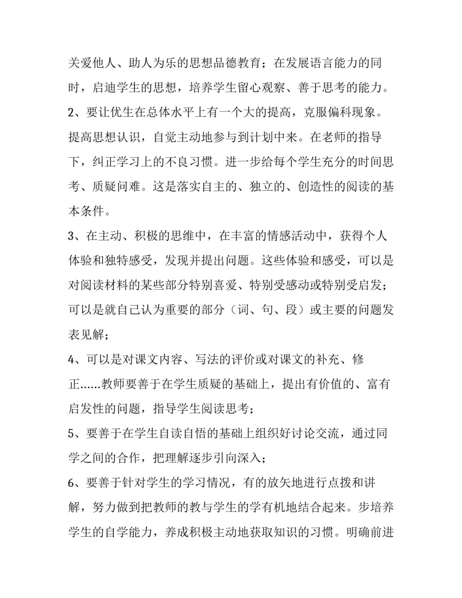 小学优生培养计划 初中化学优生培养计划(13篇)_第2页