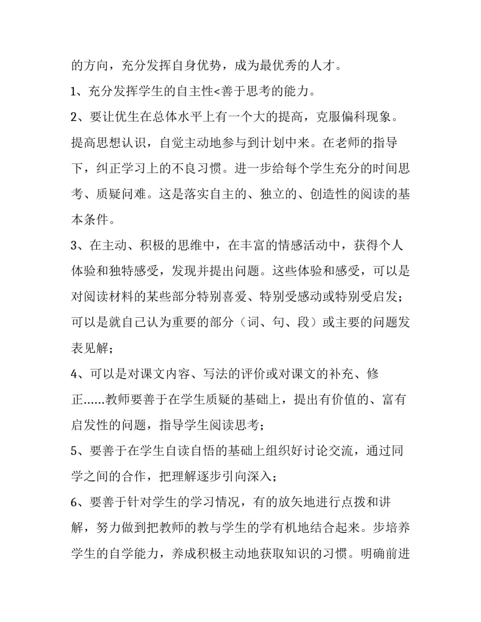 小学优生培养计划 初中化学优生培养计划(13篇)_第3页