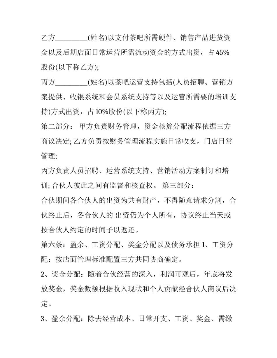 最新转让合伙企业股份合同(3篇)_第3页