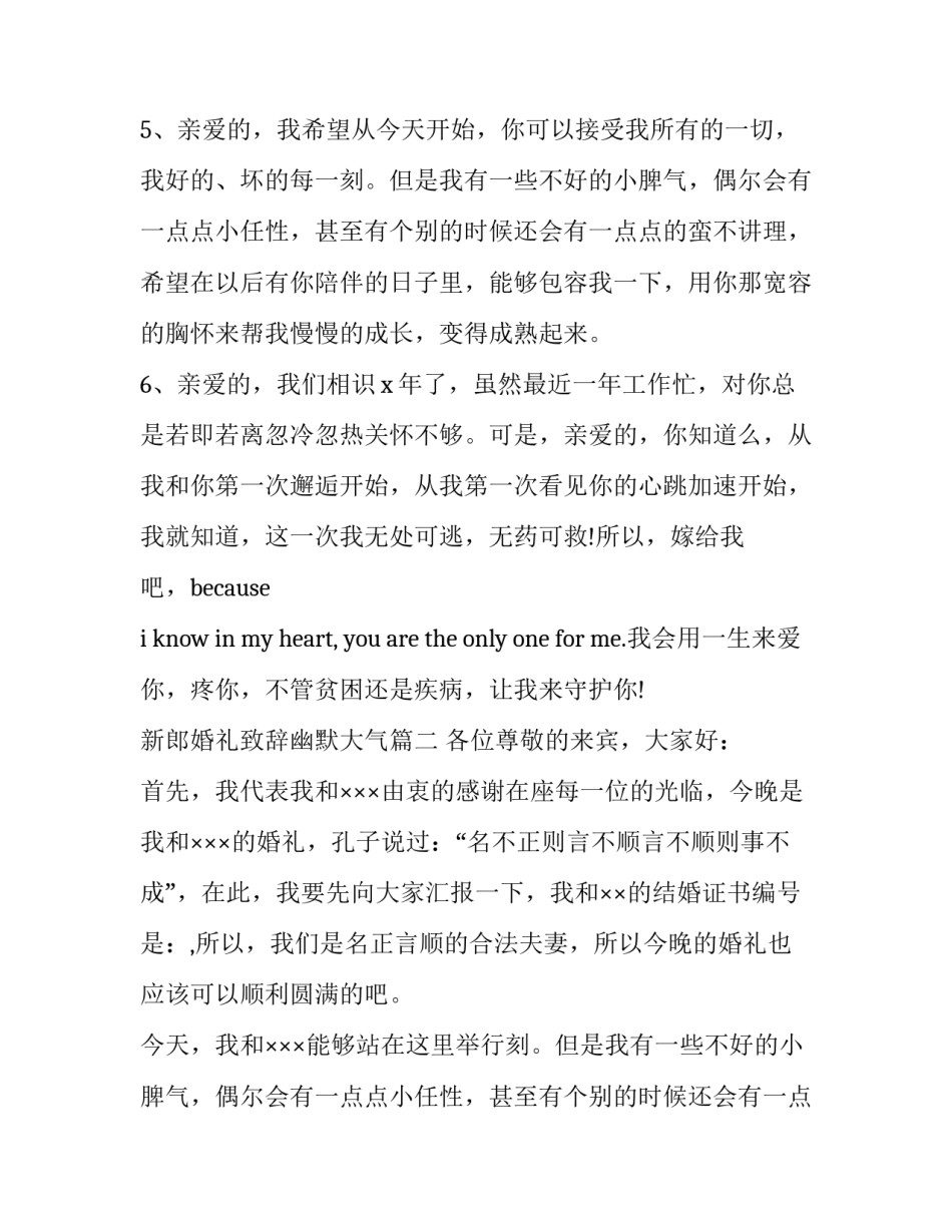 2023年新郎婚礼致辞幽默大气(十二篇)_第2页