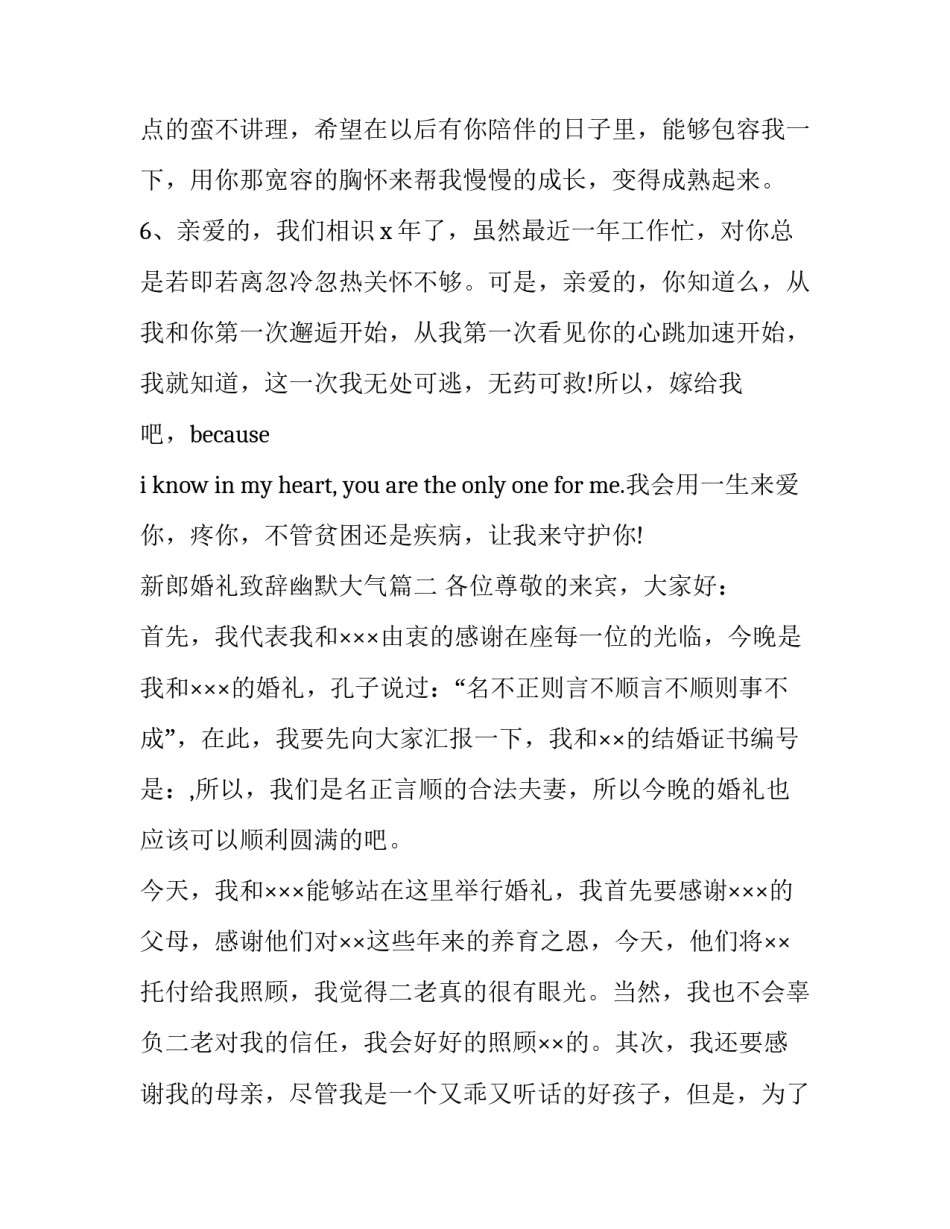 2023年新郎婚礼致辞幽默大气(十二篇)_第3页