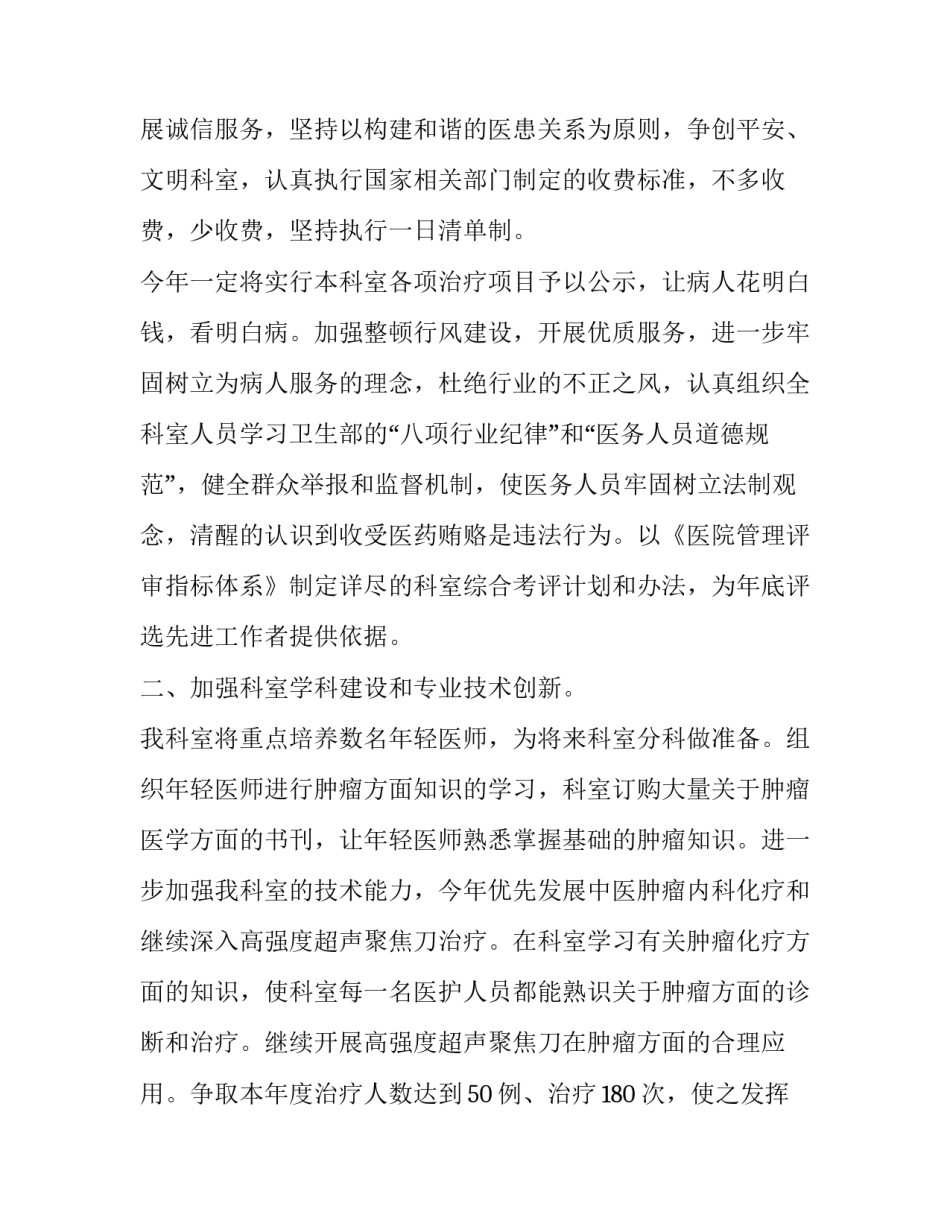2023年年初工作计划 社区年初工作计划(五篇)_第2页