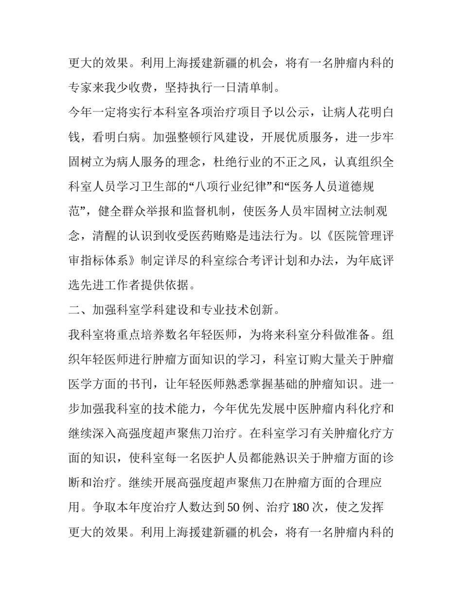 2023年年初工作计划 社区年初工作计划(五篇)_第3页