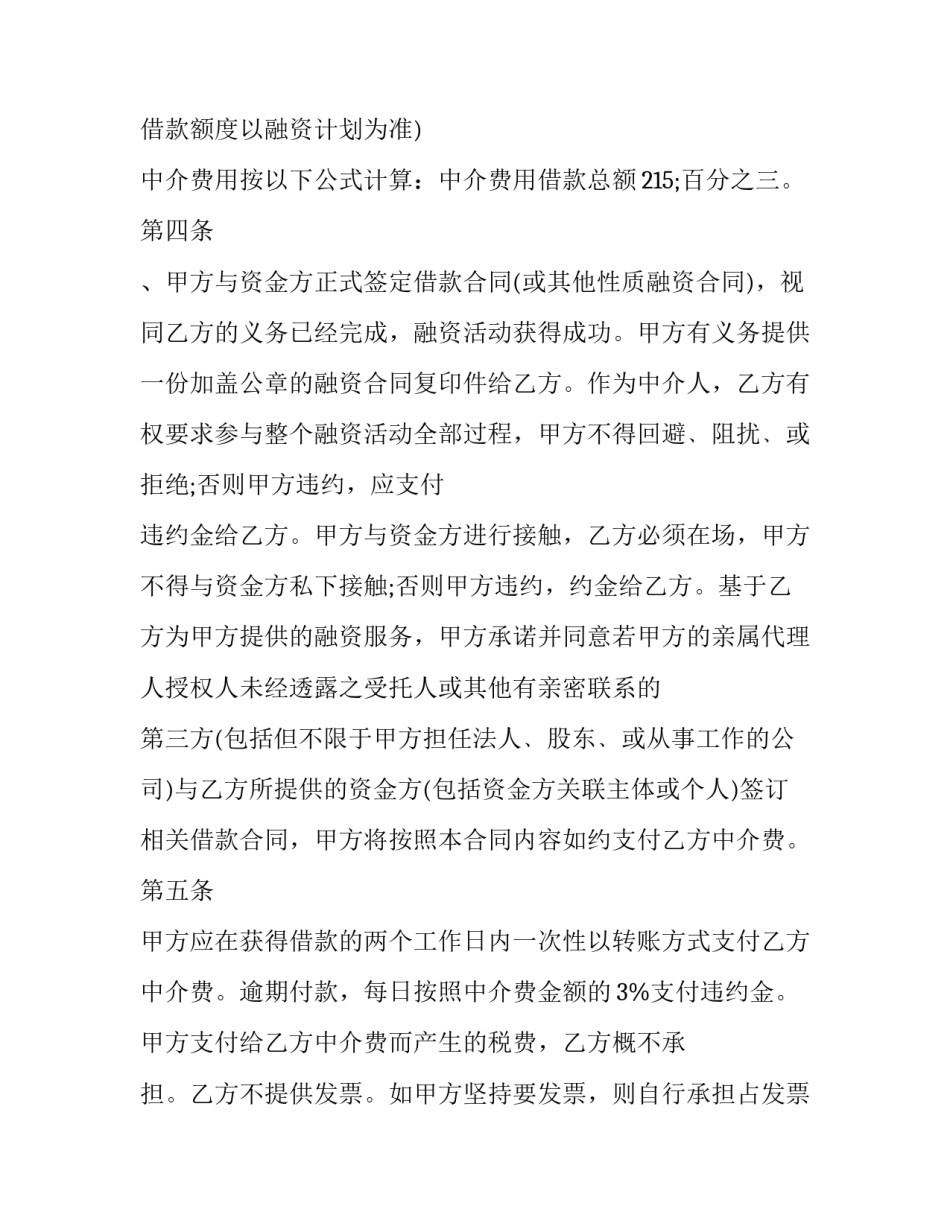 服务商合同 用户服务条款(19篇)_第2页