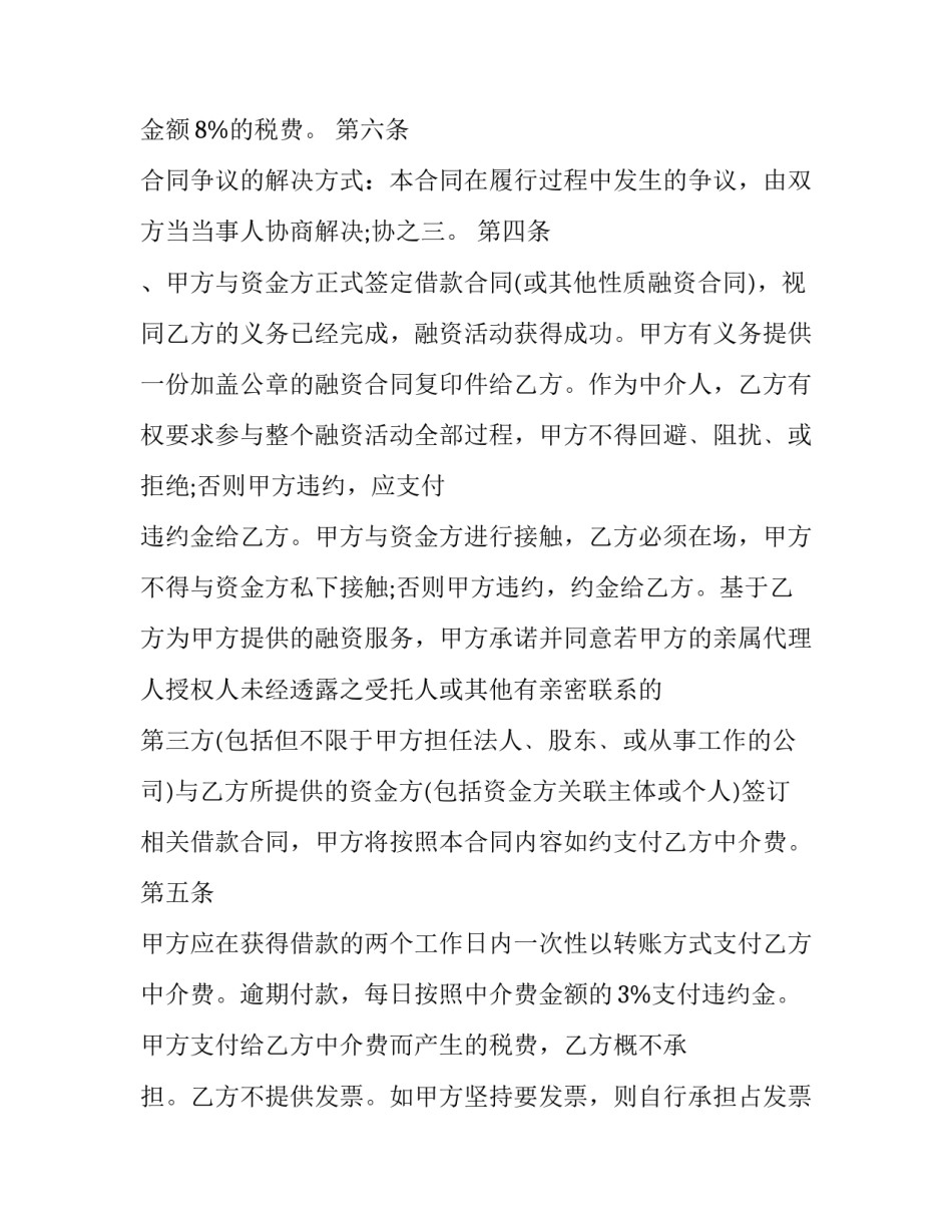 服务商合同 用户服务条款(19篇)_第3页