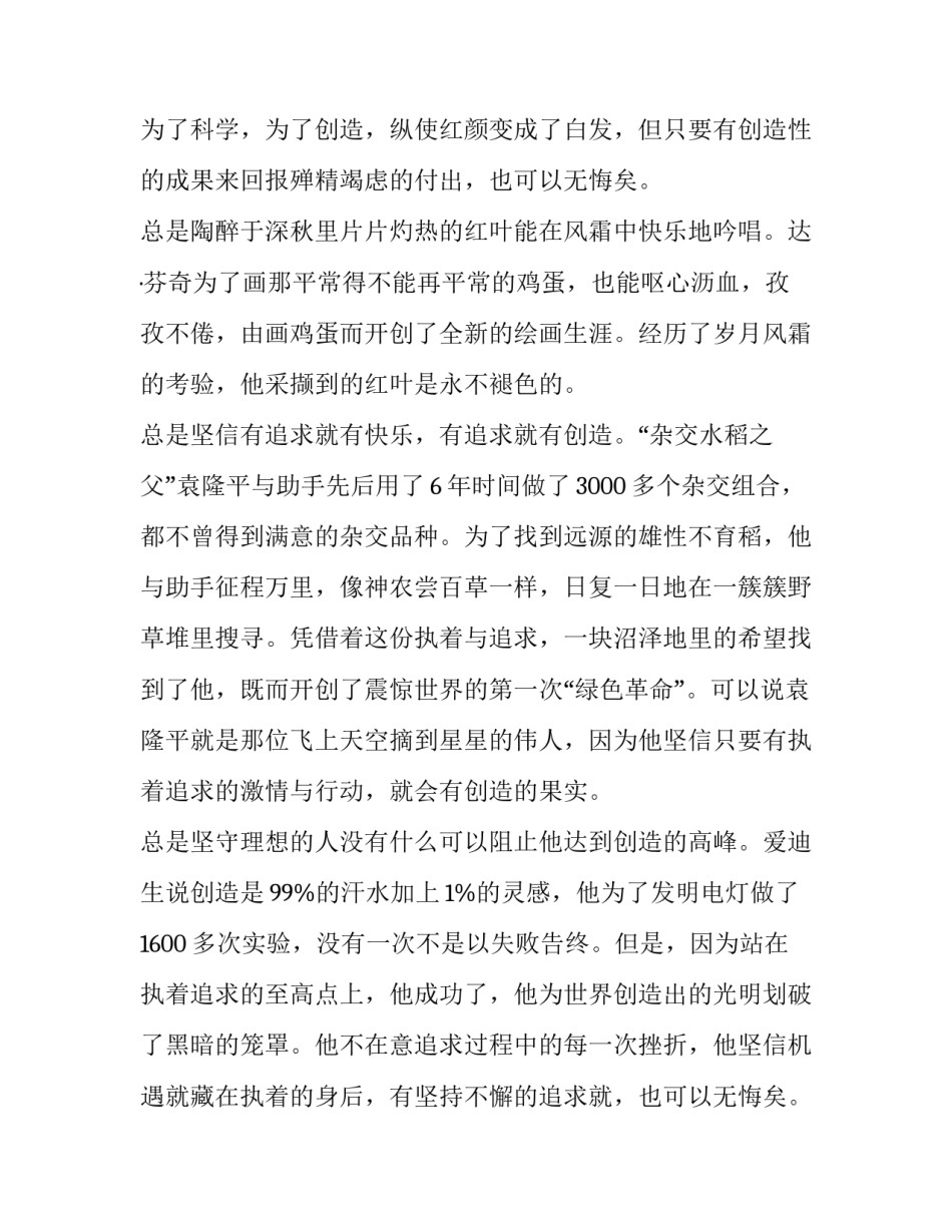 成功需要创造性思维（初中生议论文）_第2页
