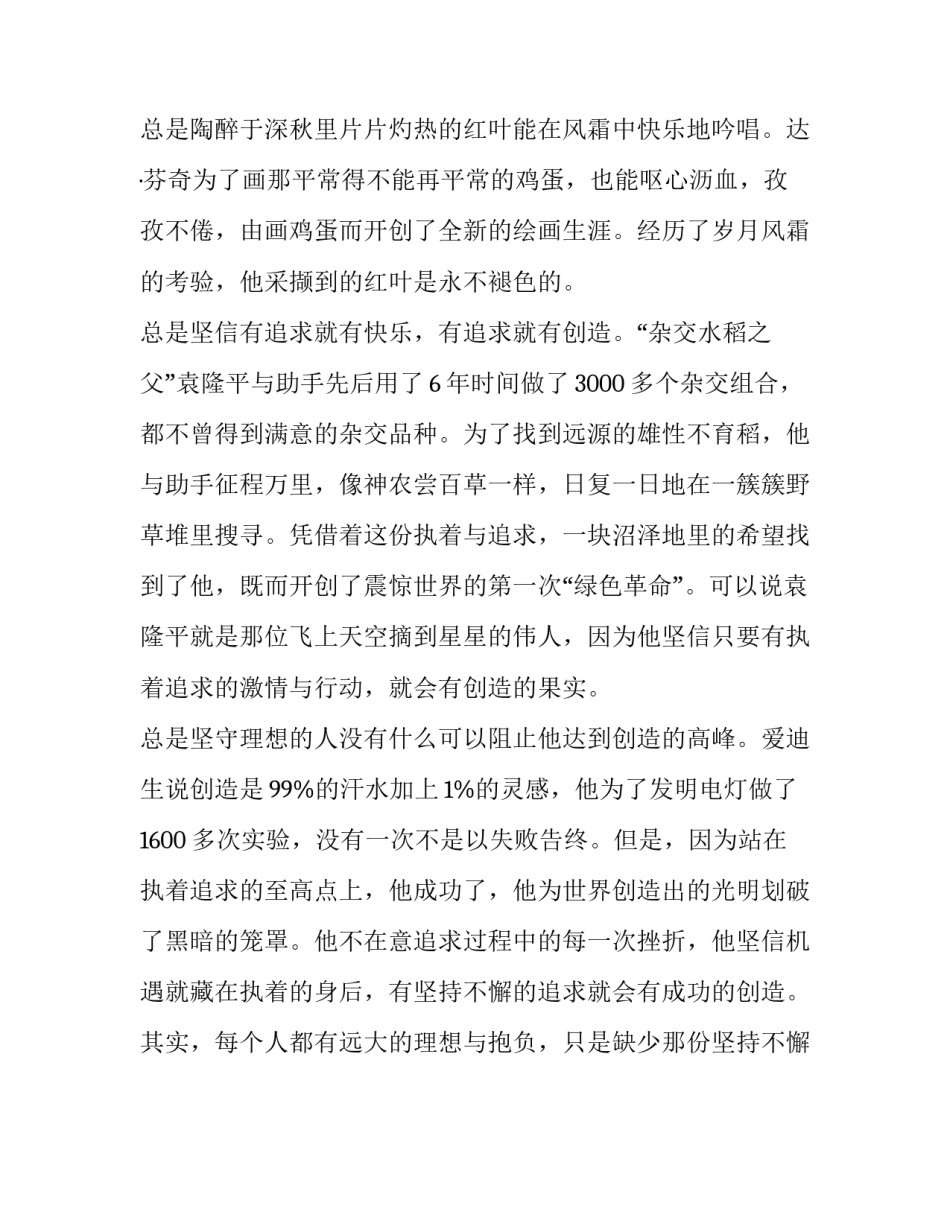 成功需要创造性思维（初中生议论文）_第3页