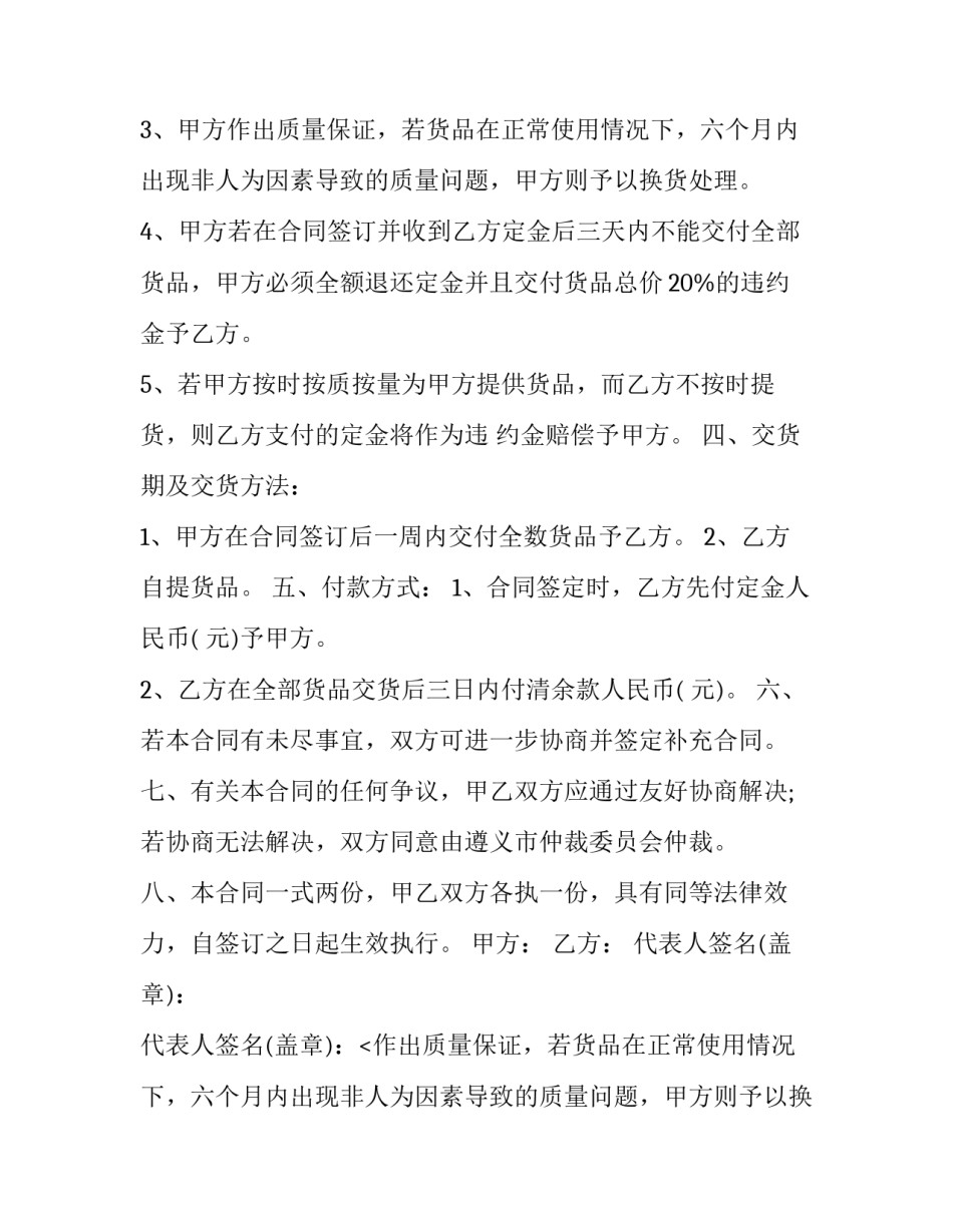 2023年劳保用品供货合同 劳保用品买卖合同(5篇)_第2页