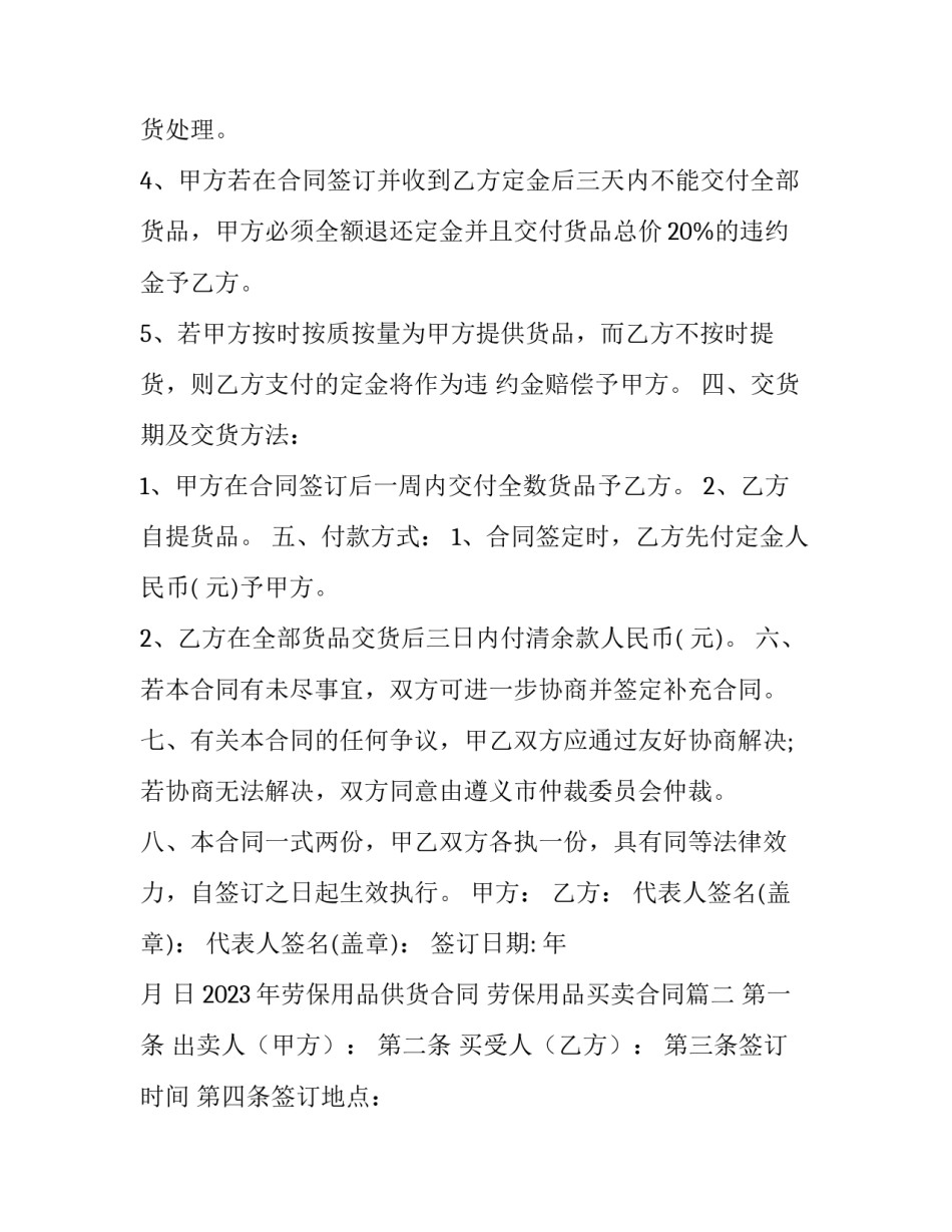 2023年劳保用品供货合同 劳保用品买卖合同(5篇)_第3页