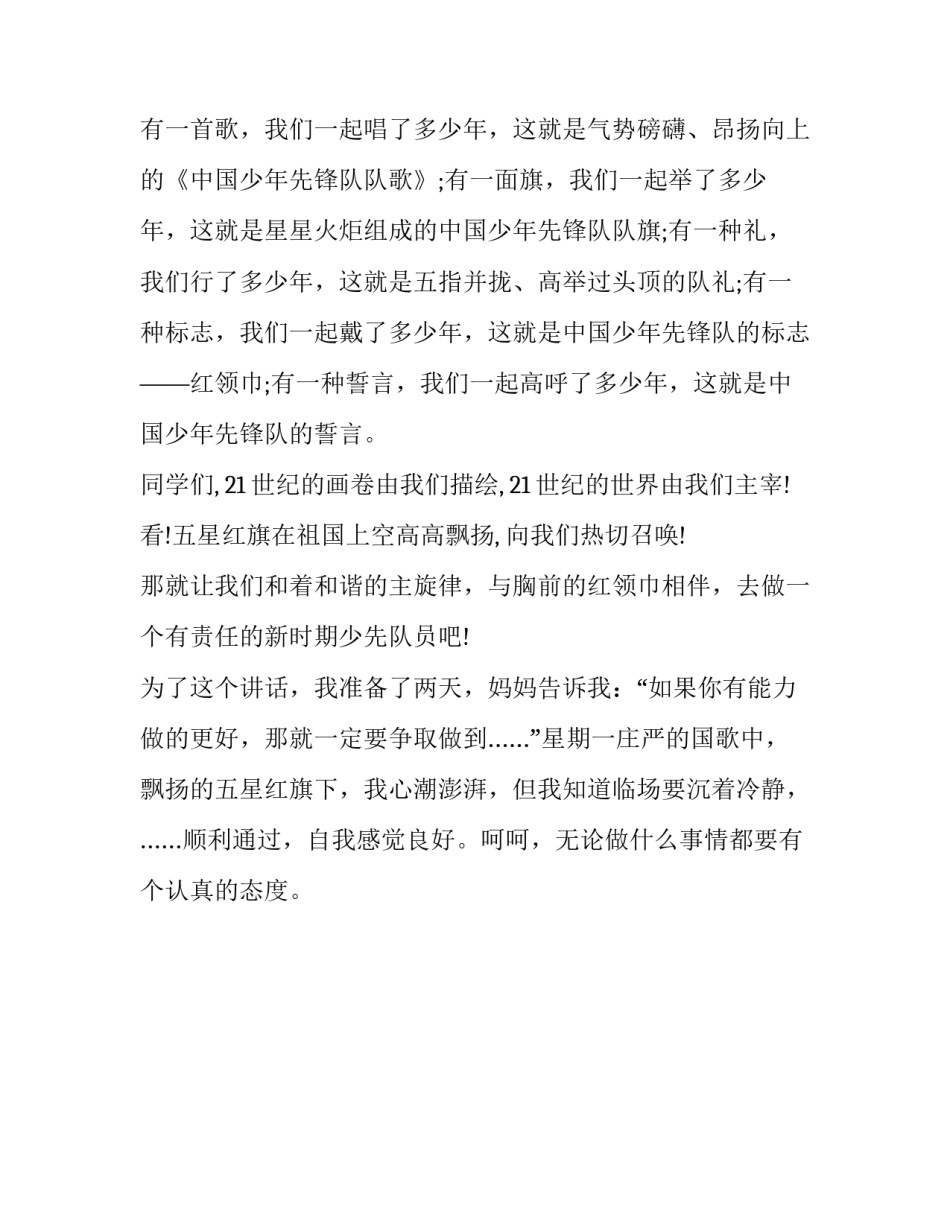 光荣的少年先锋队的演讲稿_第2页