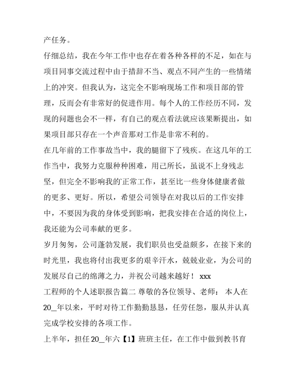 2023年工程师的个人述职报告 工程师个人述职报告(精选15篇)_第2页