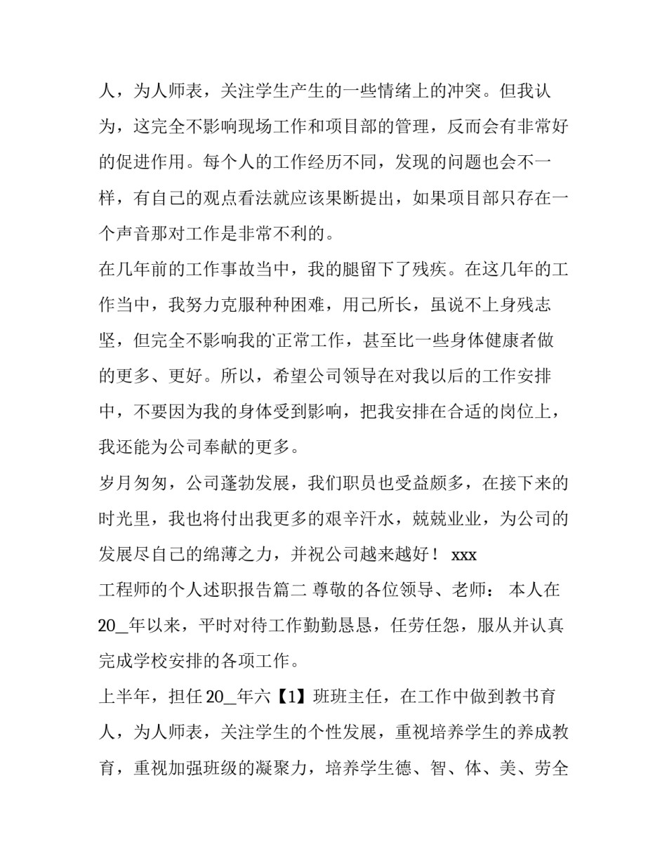 2023年工程师的个人述职报告 工程师个人述职报告(精选15篇)_第3页