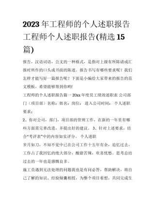 2023年工程师的个人述职报告 工程师个人述职报告(精选15篇)