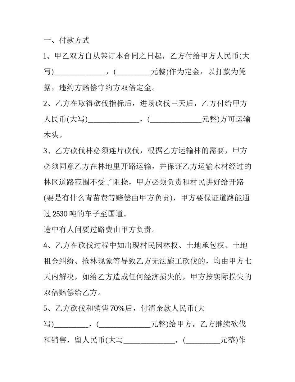 树木交易平台 风景树交易平台(三篇)_第3页