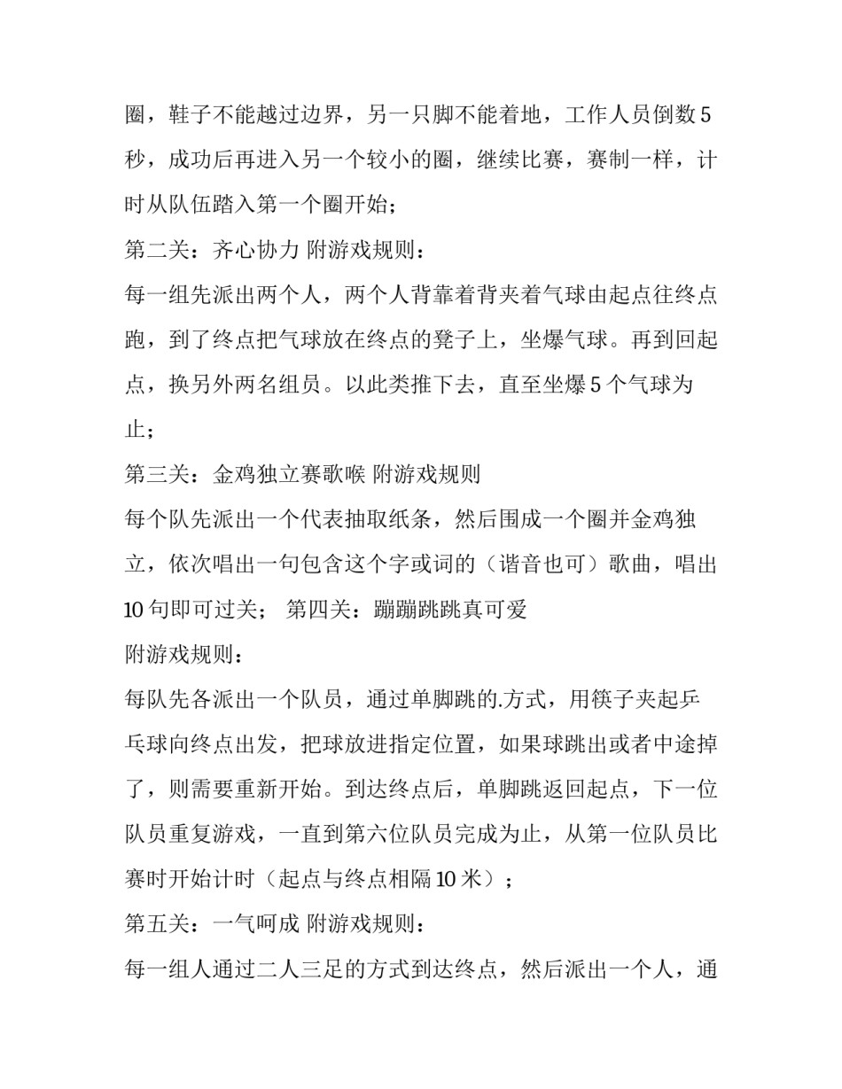 学校趣味运动会方案策划 学校趣味运动会文案(十二篇)_第2页