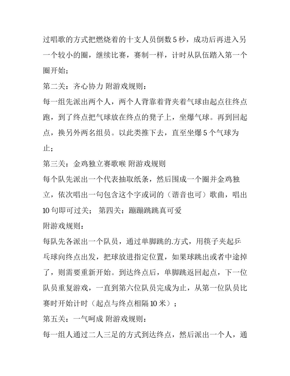 学校趣味运动会方案策划 学校趣味运动会文案(十二篇)_第3页