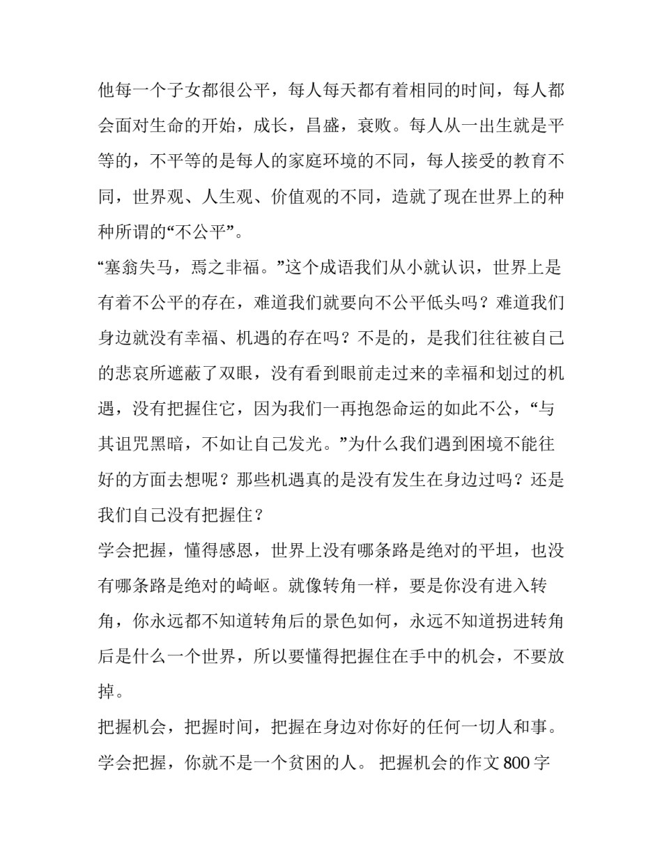 把握机会的作文800字 把握机会的作文题目(四篇)_第2页