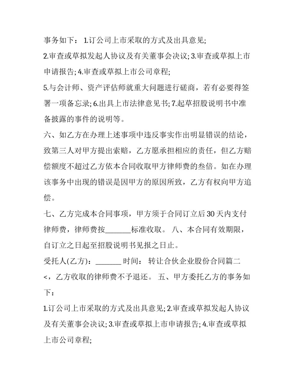 转让合伙企业股份合同(3篇)_第2页