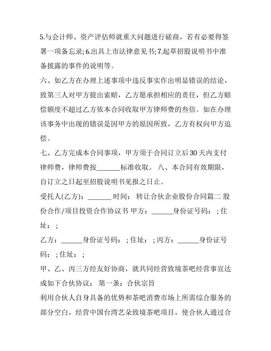 转让合伙企业股份合同(3篇)_第3页