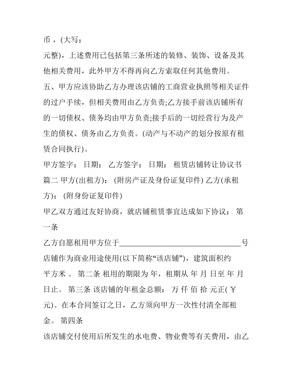 最新租赁店铺转让协议书(3篇)_第3页