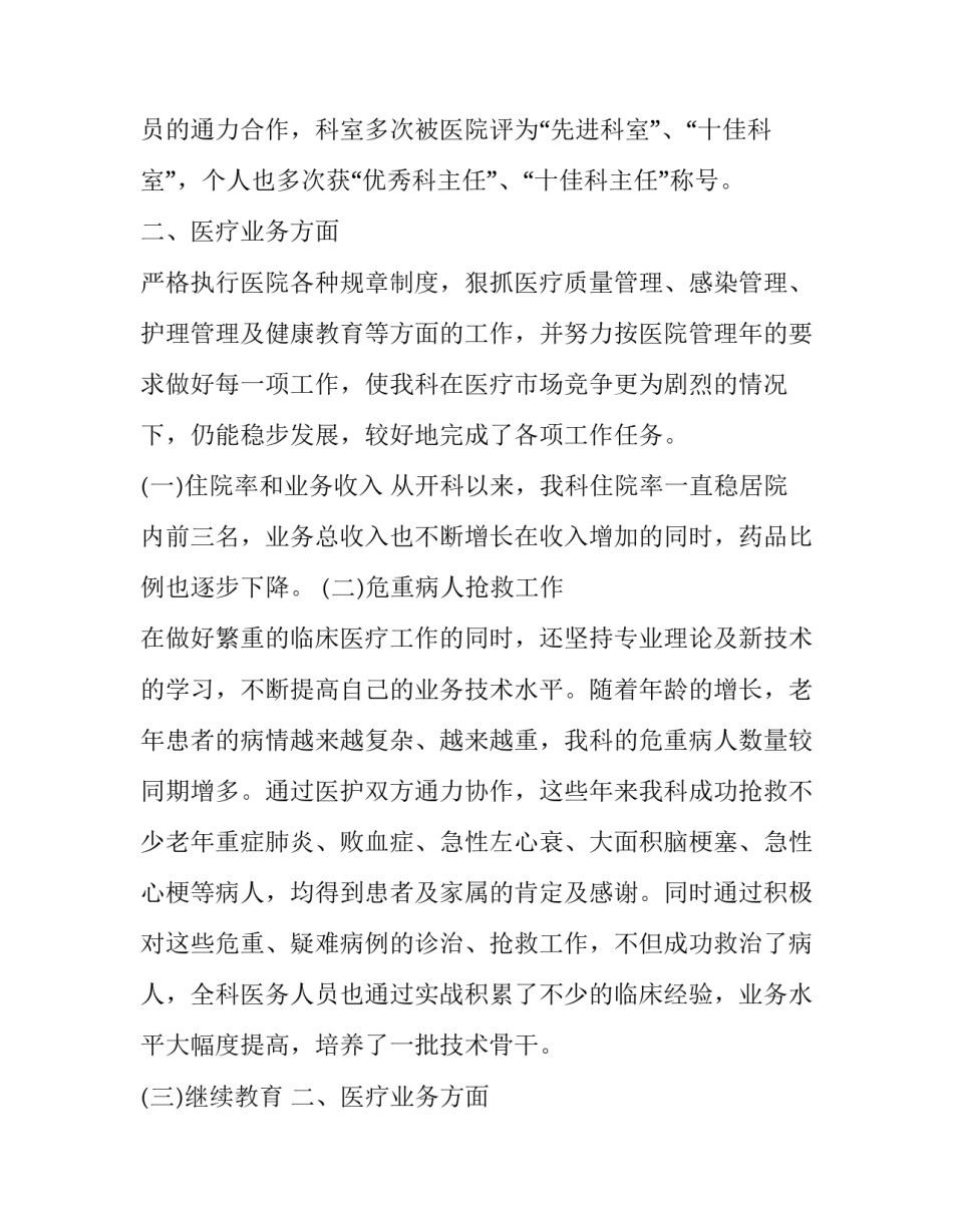 2023年医务室半年工作总结 医务室工作总结简短(5篇)_第2页