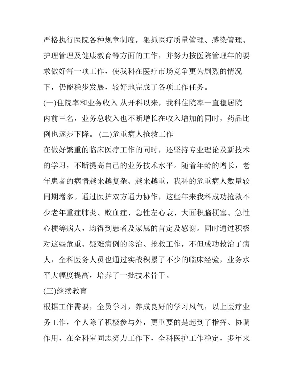 2023年医务室半年工作总结 医务室工作总结简短(5篇)_第3页