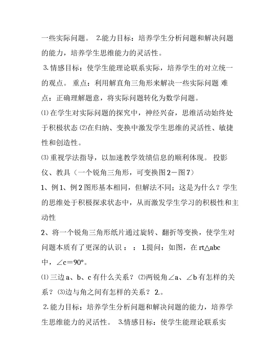 最新28.2.1解直角三角形教案(3篇)_第2页