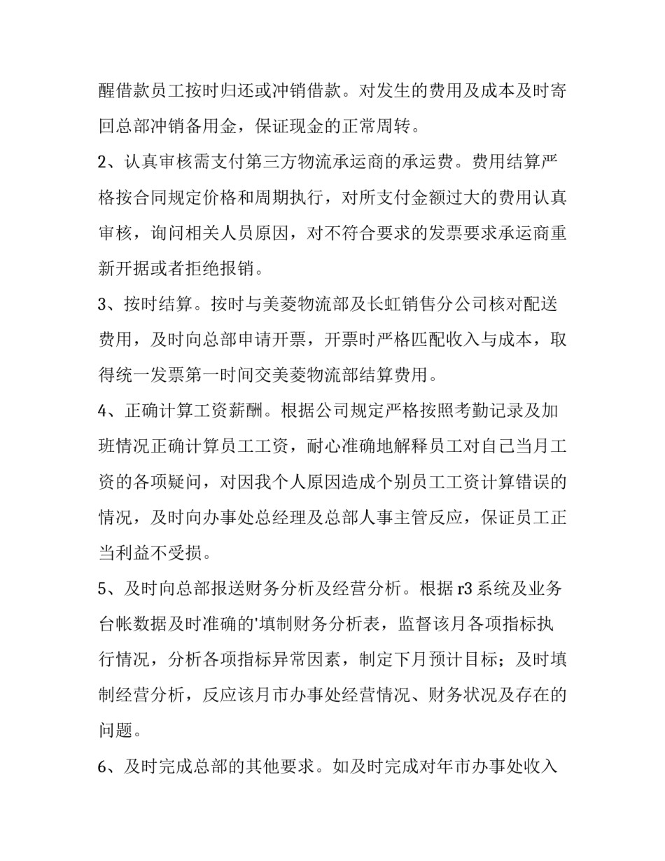 最新企业经理个人述职报告(十三篇)_第2页