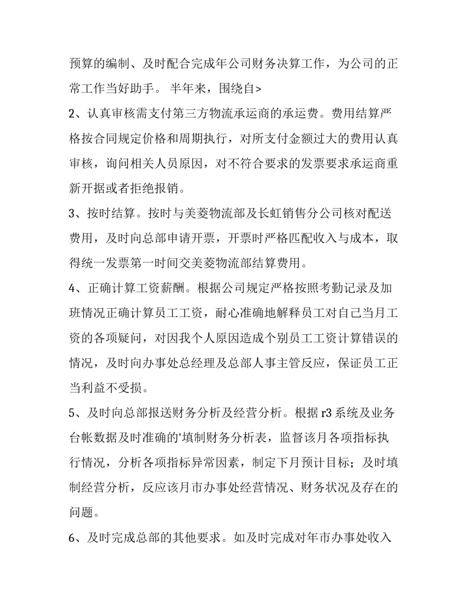 最新企业经理个人述职报告(十三篇)_第3页