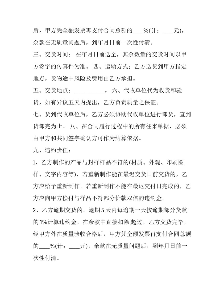 委托包装盒设计合同书范本 包装材料合同书样本(六篇)_第2页