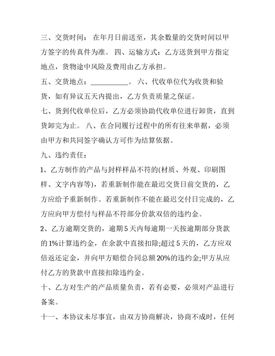 委托包装盒设计合同书范本 包装材料合同书样本(六篇)_第3页