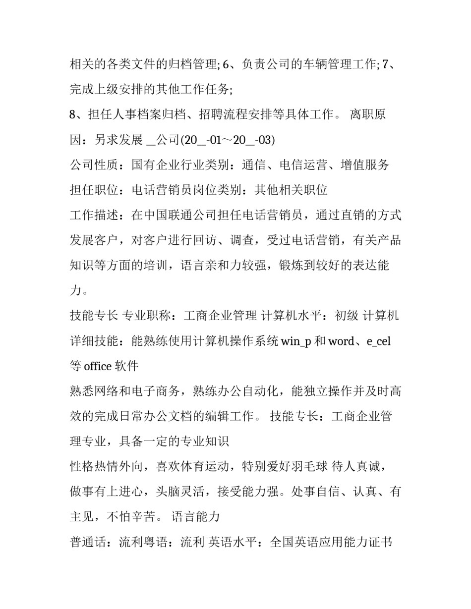 最新行政文员个人应聘面试简历 行政文员的求职简历(7篇)_第3页