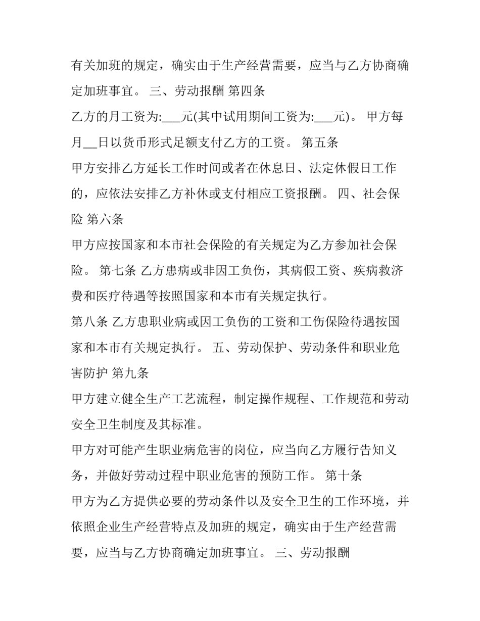 最新员工无固定期限劳动合同怎么签(24篇)_第2页