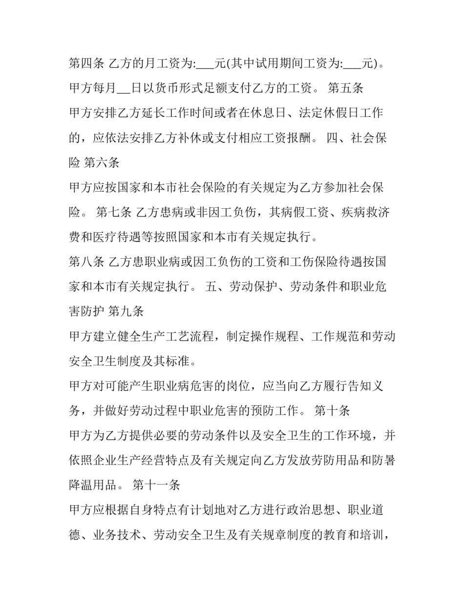 最新员工无固定期限劳动合同怎么签(24篇)_第3页