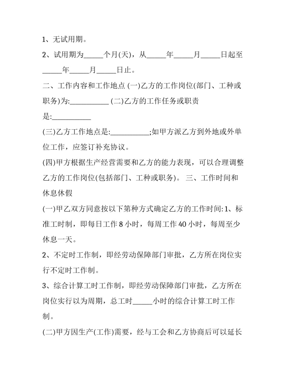 2023年保姆雇主劳务合同 家庭保姆雇佣合同(三篇)_第3页