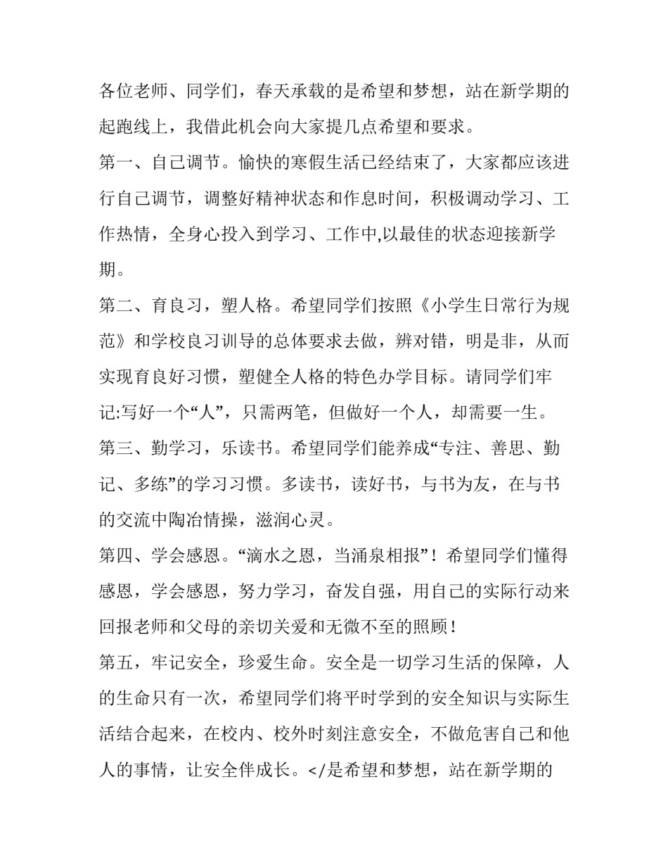 2023年校长教师会发言稿(6篇)_第2页