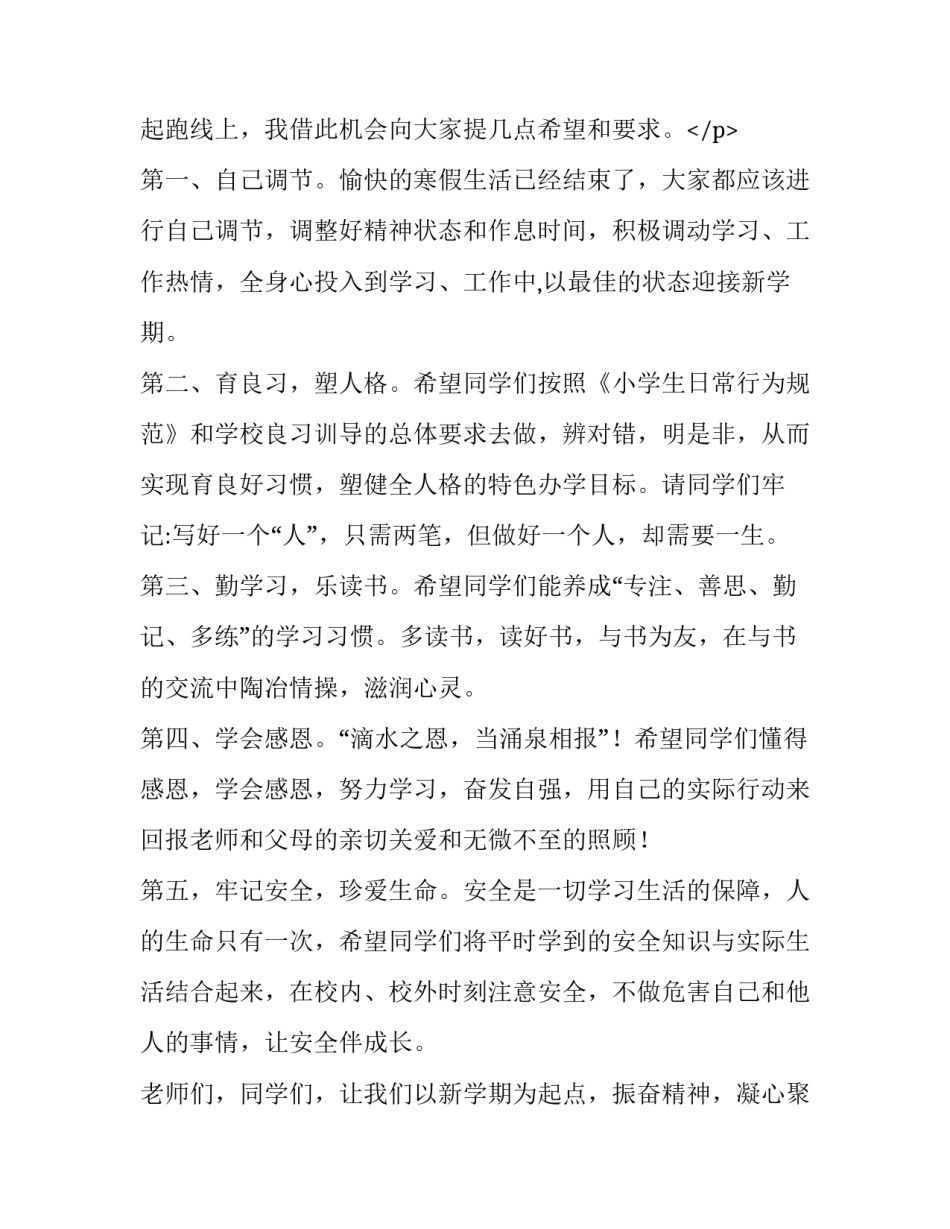 2023年校长教师会发言稿(6篇)_第3页