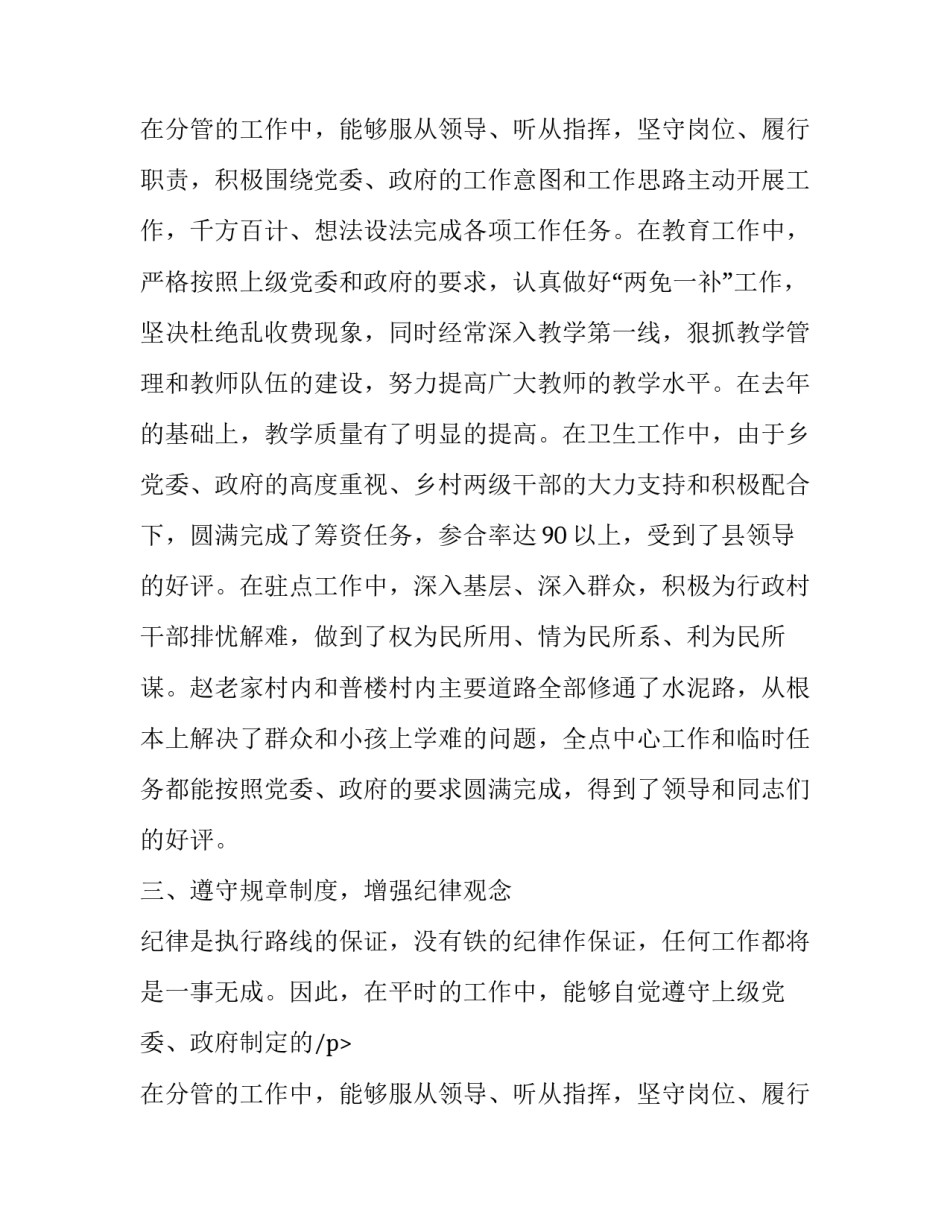 有关人大副主席的述职述廉报告_第2页