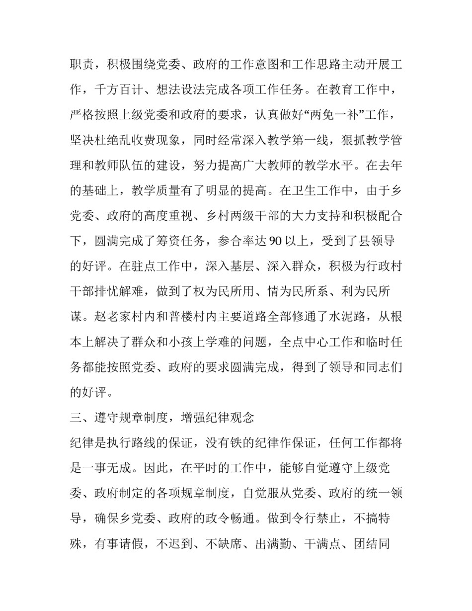 有关人大副主席的述职述廉报告_第3页