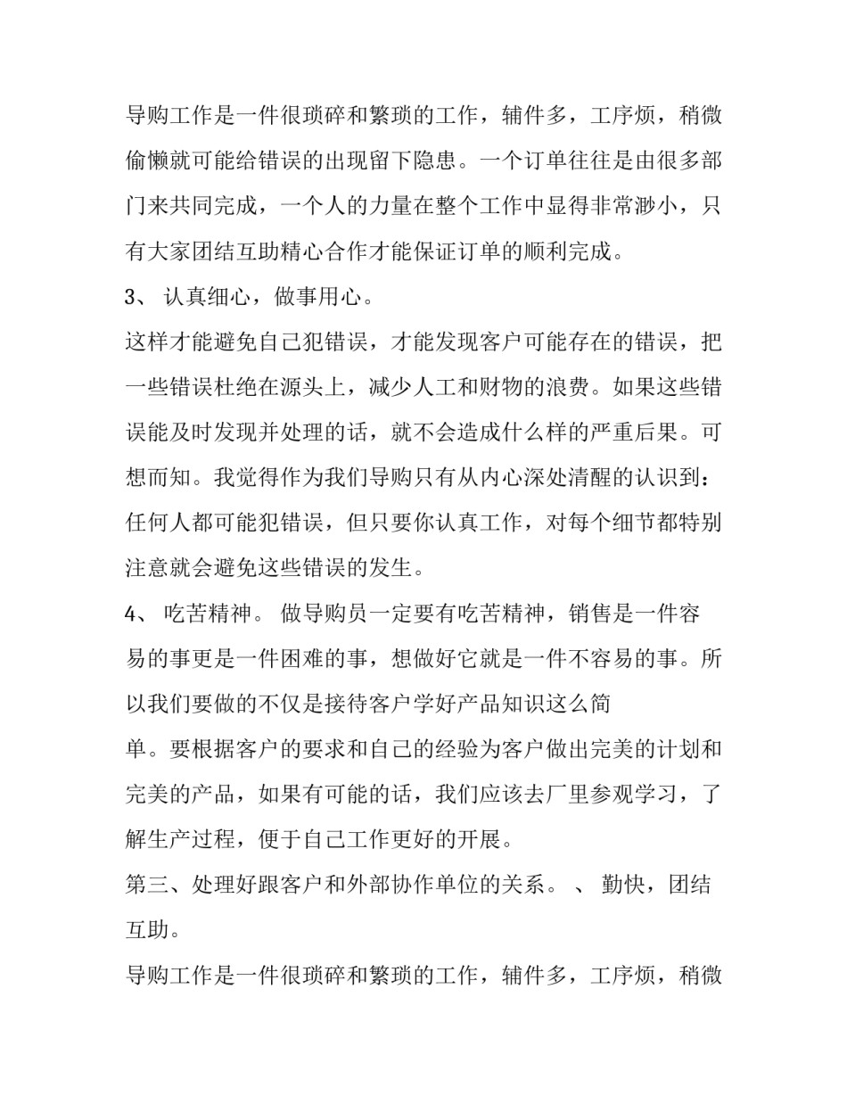 电器导购员述职报告(4篇)_第2页