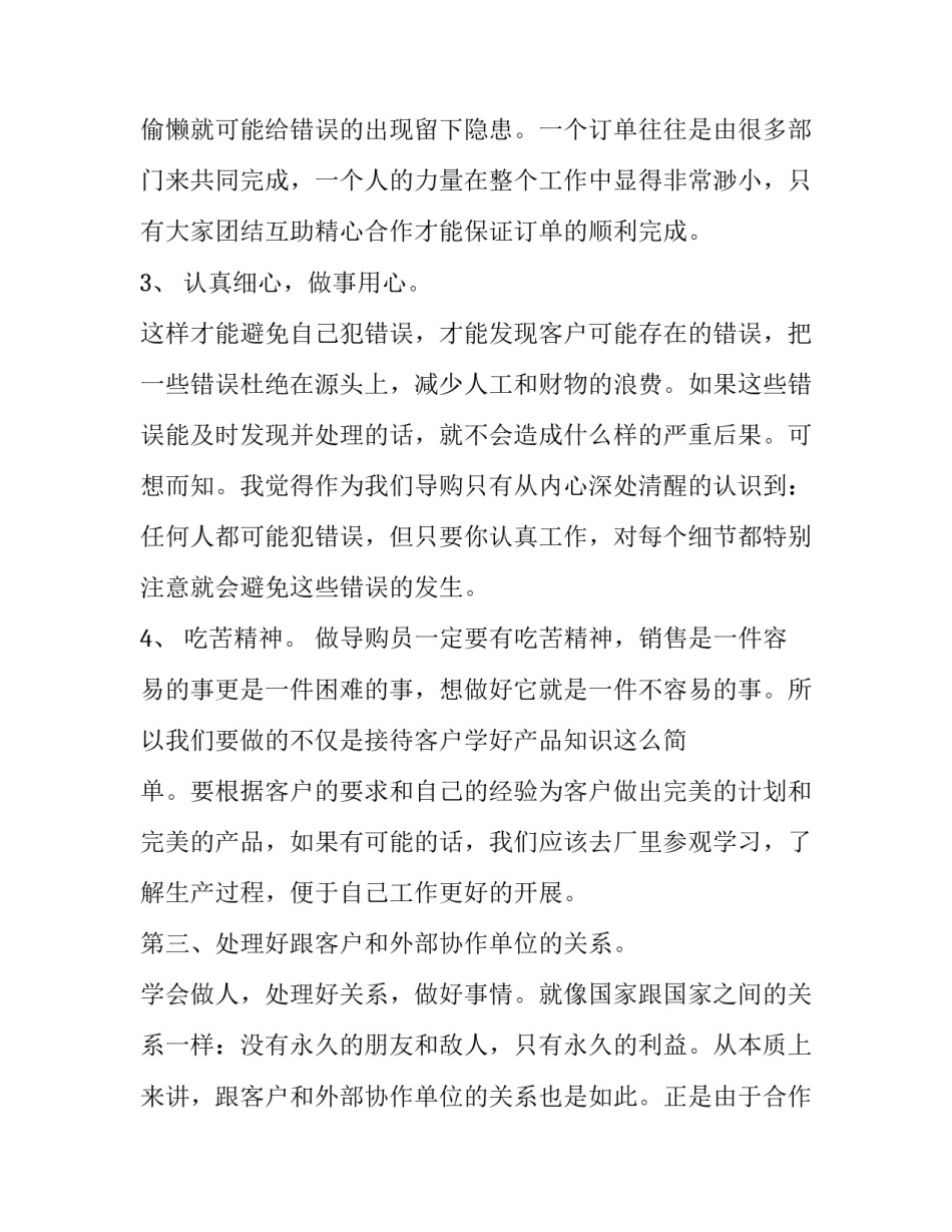 电器导购员述职报告(4篇)_第3页