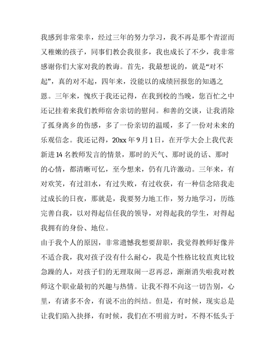 老师辞职申请书 老师辞职申请书格式(15篇)_第3页