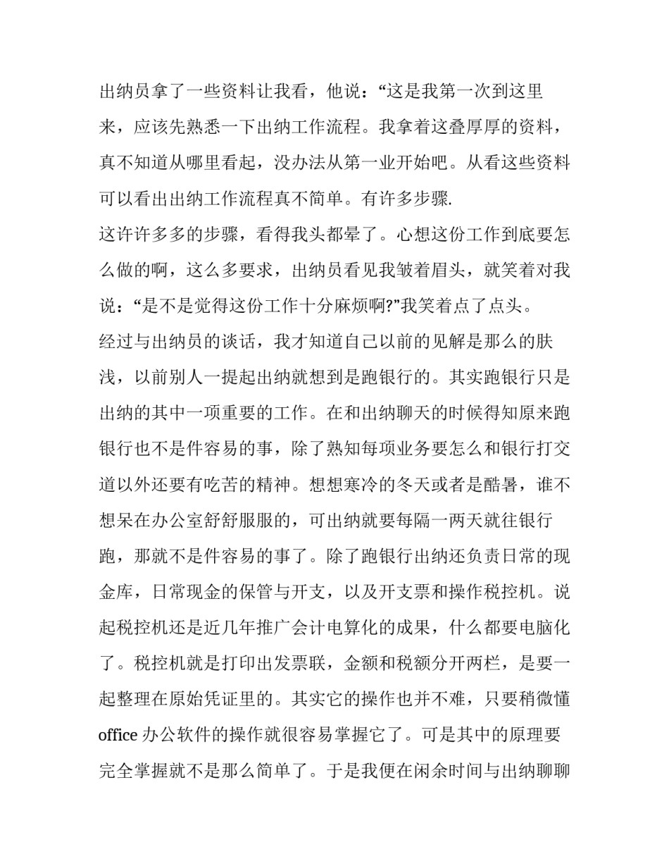 精选最新暑期实践论文报告_第2页