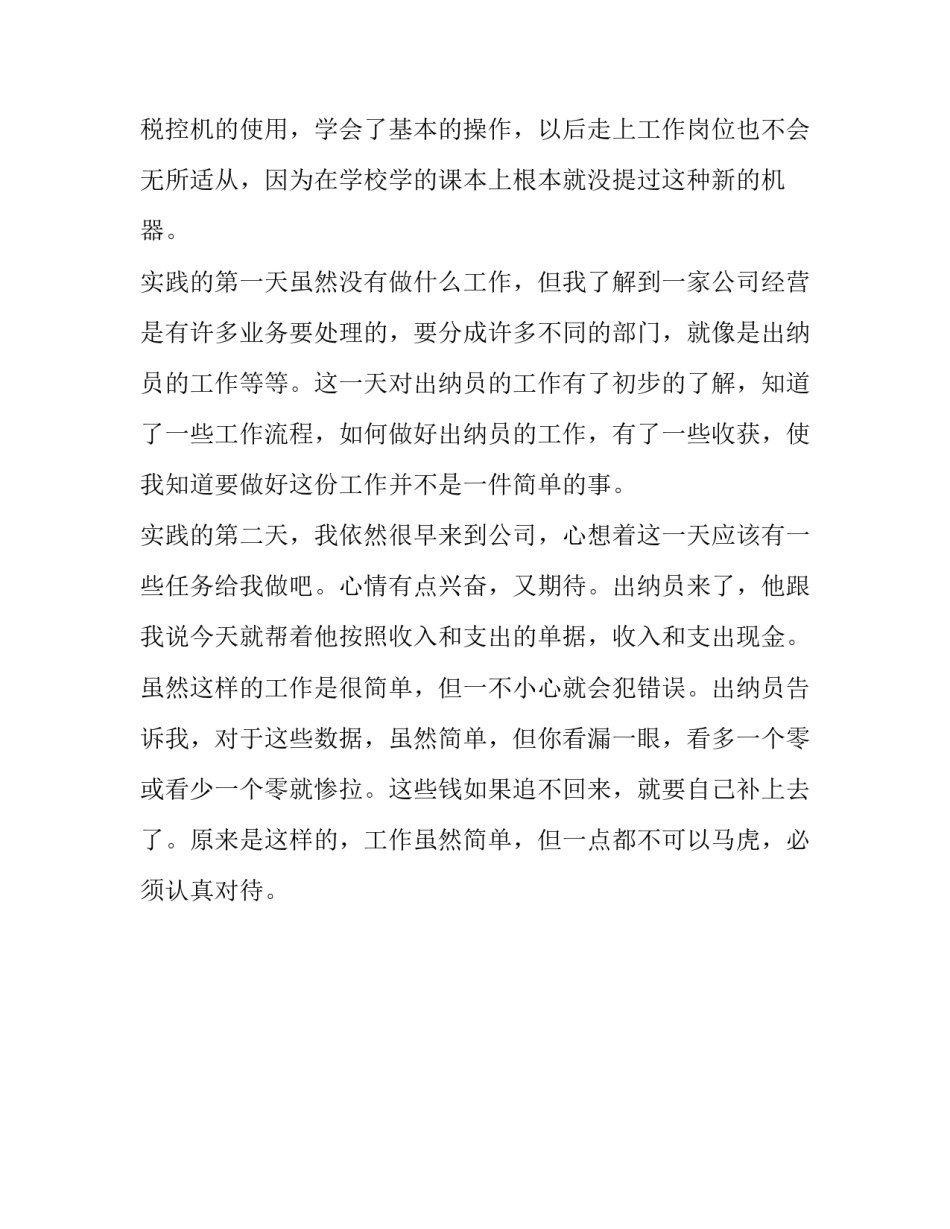 精选最新暑期实践论文报告_第3页