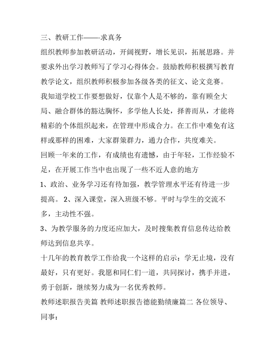 2023年教师述职报告美篇 教师述职报告德能勤绩廉(4篇)_第2页