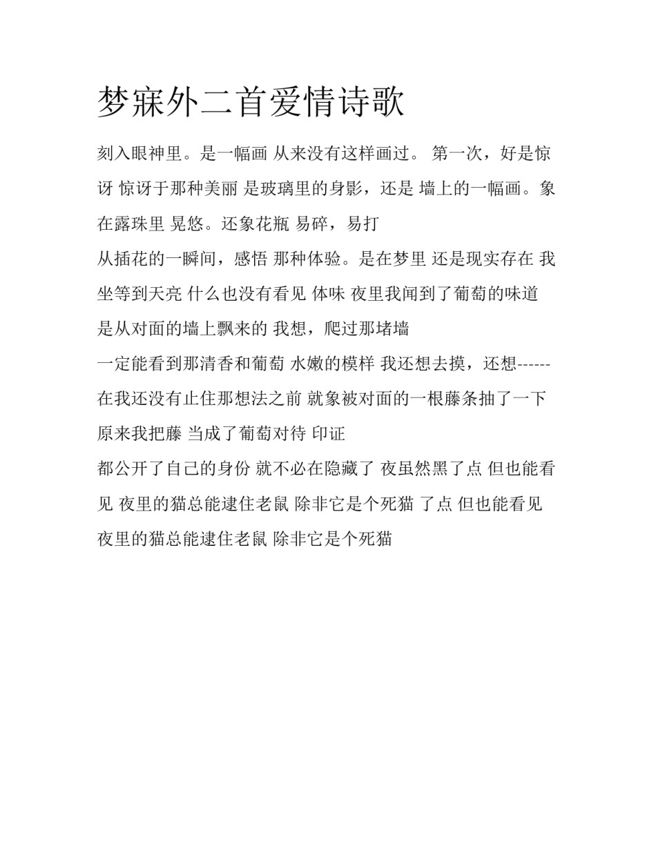 梦寐外二首爱情诗歌_第1页