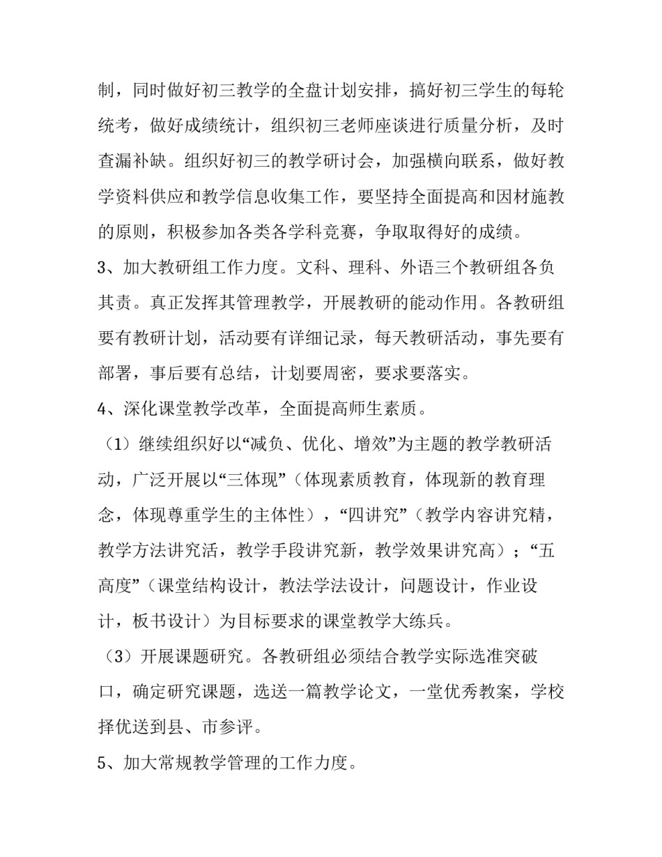 2023年中学教学教学计划(六篇)_第2页