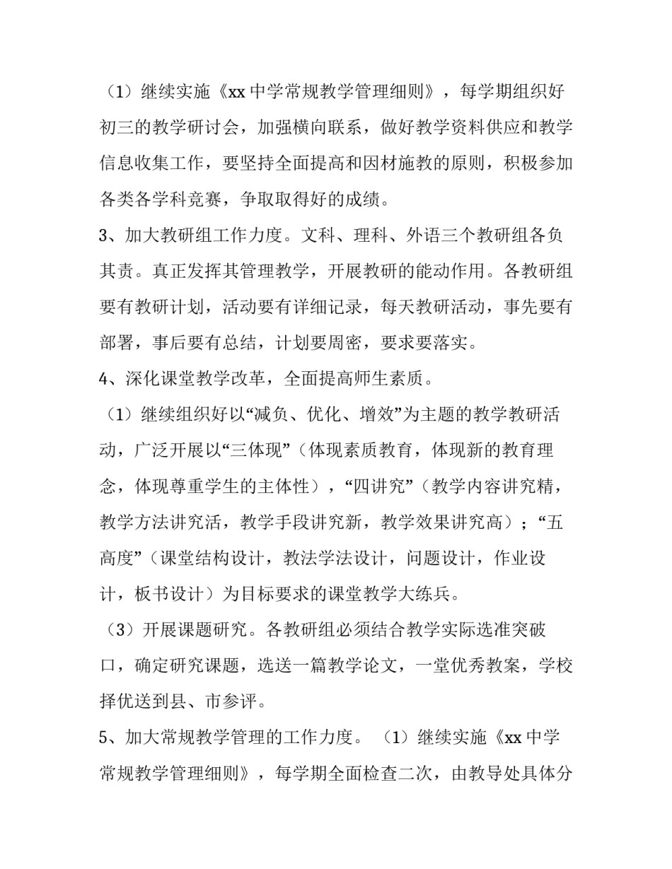 2023年中学教学教学计划(六篇)_第3页